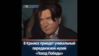 В Крымск приедет уникальный передвижной музей «Поезд Победы».