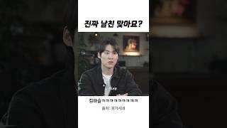 아니 진짜 남친 맞아요?ㅋㅋㅋㅋㅋ