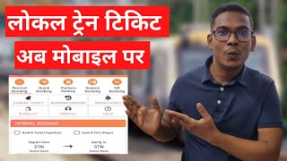 Local Train Ki Ticket Mobile Se Nikale | Book Local Train Ticket On Mobile | The Secret Of Gadget