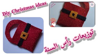 diy Christmas 🎄 ideas/ توزيعات رأس 2024السنة