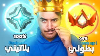 فورت نايت : خلال ٥ ايام لو ماوصلت الانريل بشيل الشنب !!😱🔥( الشنب في امان )اليوم #3