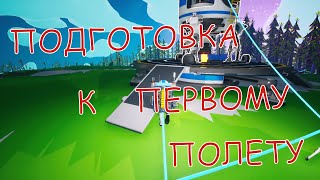 #5 ASTRONEER Подготовка к полету на другую планету