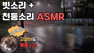 밤 우산 빗소리 폭우소리 천둥소리 | ASMR | 잠 잘오는 소리 수면유도 백색소음 자장가 불면증 개선