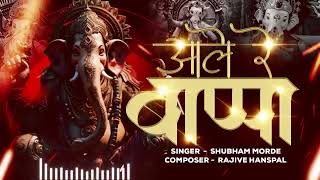 Best Ganesh Chaturthi Dance Music | Bappa Aale  (Instrumental) |  ( Tapori Style)