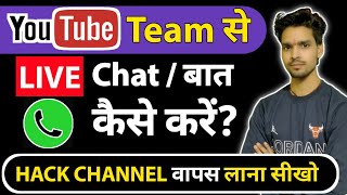 Youtube Team Se Kaise Baat Kare 2022 | YouTube Team Se Live Chat Kaise Kare | Youtube Team Support