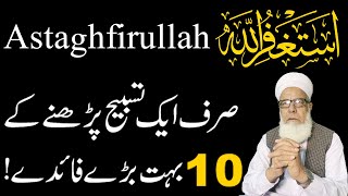 10 Biggest Benefits Reading Beautiful Dua Astaghfirullah | Astaghfar ki Fazilat