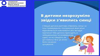 Як розпізнати ознаки булінгу в своєї дитини. Поради батькам