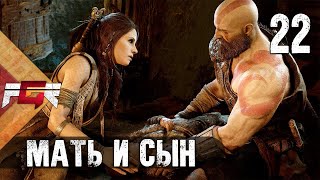 God of War — Часть 22: Тебя будут ждать самые жестокие страдания...