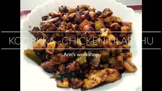 NADAN KOORKKA - CHICKEN ULARTHU