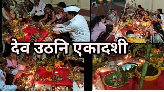 khopadi ekadashi 2019देव उठनी एकादशी (कार्तिकी एकादशी)