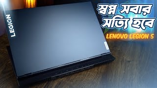 Lenovo Legion 5 | দাম এখন সবচেয়ে কম | i5-11400H, RTX3050 (95 Watt)