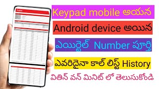 🔰How to get Airtel call history  every month 2020 telugu ||Venkatesh Devarakonda