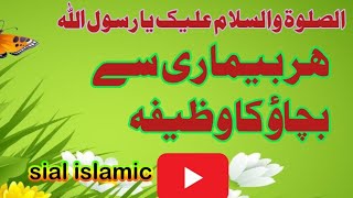 Har Bimari Se Shifa Ka Powerful Wazifa | Huzoor Ki Batai Hui Dua | Wazifa for Serious illness