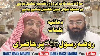 مولانا ڈاکٹر احمد علی سراج کا مولانا سعد کامران کو شاباشی اور ان کیلئے دعائیہ کلمات |ahmadali siraj