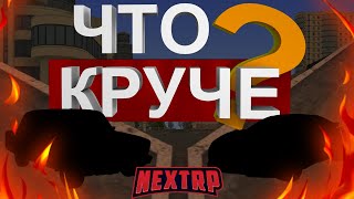 ВЫБОР ПЕРВОЙ МАШИНЫ НА НЕКСТ РП / NEXT RP ( MTA ) #1