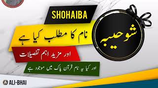 SHOHAIBA Name Meaning In Urdu | Islamic Baby Girl Name | Ali-Bhai