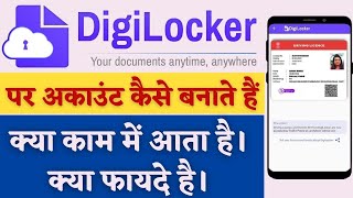 Digilocker account kaise banaye 2021 | Digilocker kaise use kare | how to sing In/sign up digilocker