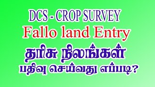 #crop survey #DCS #tharisu #Fallo land