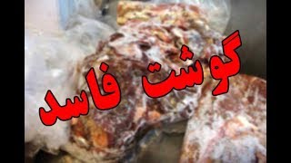 این ویدیو رو ببینین تا متوجه بشین به اسم گوشت یخ زده چی قالب می کنن، سابسکریپت فراموش نشود