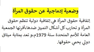 وضعية إدماجية عن حقوق المرأة