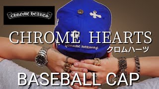 私が思うクロムハーツのキャップについて偽物本物の事にも触れてます【CHROME HEARTS/BASEBALL CAP】 私物紹介