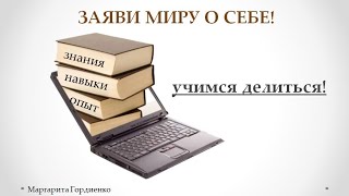 Как монетизировать свои знания без первоначальных вложений. С чего начать? Яндекс Дзен.