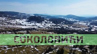 Село Соколовићи / панорама - Соколац (23.02.2023.)