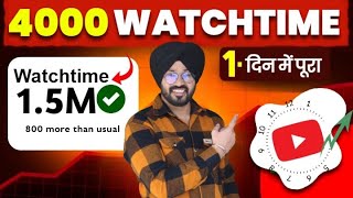 How To Complete 4000 Hours Watch Time on YouTube | 4000 Hours Watch time Kaise Complete Kare 2024