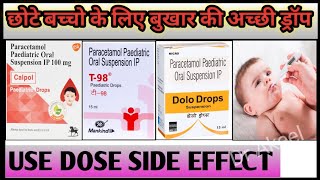 बच्चो के लिए बुखार की ड्राप calpol,T 98,dolo drops use in Hindi