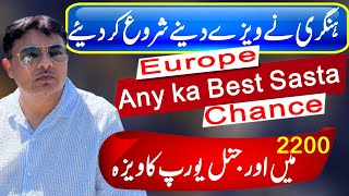 Hungry ny Visa Deny Shuru kar diye | 2200 Me European Visa | Abhi Apply kren