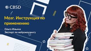 МОЗГ. Инструкция по применению. Эксперт по нейрокоучингу объясняет как бороться с убийцами ДОФАМИНА.