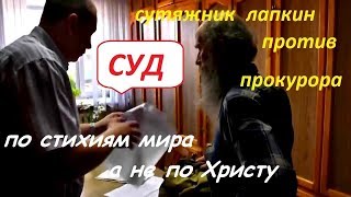 Мф.5:40_И кто захочет судиться с тобою,и взять у тебя рубашку...