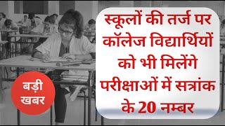 Big News - shekhawati university exam news today | shekhawati university | Rajasthan University Exam