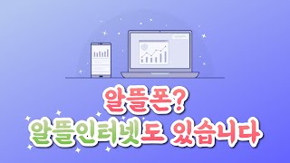 현금사은품 최대로 받을 수 있는 알뜰인터넷 가입 방법!