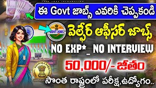 వెల్ఫేర్ ఆఫీసర్ జాబ్స్ వచ్చేశాయ్ | Latest Govt jobs In telugu | SPMCIL Recruitment 2024 | Job Search