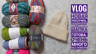 VLOG  Шапка готова. Подарочки!  МНОГО новой пряжи. Новая носочка Watercolor Sock от Laines du Nord