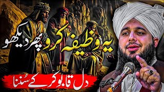 Peer Ajmal Raza Qadri || WAZIFA😔 New Bayan || By Pir Ajmal Raza Qadri 2024 #lahore