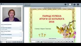 Парад успеха 10 каталог 2016