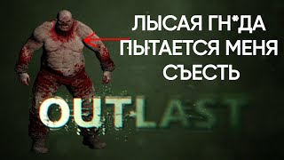 НАЧАЛО УЖАСА ►OUTLAST ПРОХОЖДЕНИЕ #1