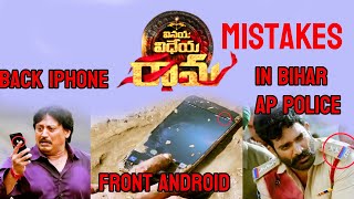 Vinaya Vidheya Rama Movie Has Mistakes | Ram Charan , Kiara Advani | Boyapati | Last gaadu reviews