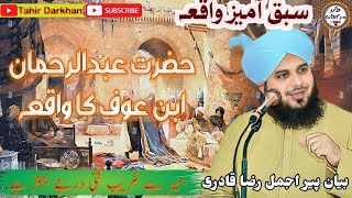 Hazrat Abdur Rahman IBN Auof Ka Waqia | By Peer Ajmal Raza Qadri | Tahir Darkhan | New Bayan 2023