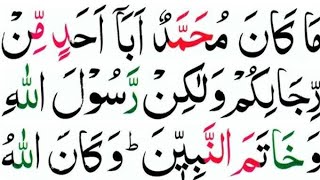 Surah Ahzab Ma Kana Muhammadaun | Rabi ul Awal Heart Touching | Best Quran Recitation