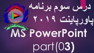 MS Powerpoimt Part 3