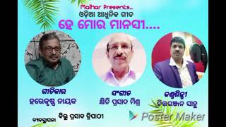 He Mora Manasi(ହେ ମୋର ମାନସୀ) #chittaranjansahu | Music: K P Mishra | Lyric: Harekrushna Nayak|#odia