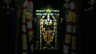 తిరుమలలో గోవిందా నామాల రహస్యం తెలుసా #tirumala #balaji #ytshorts #telugufacts #trendingshorts #viral