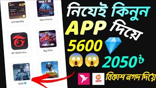 5600💎2000৳ Free Fire Unlimited Top Up  || নিযেই কিনুন বাল্ক টপ আপ ফ্রি ফাইয়ার ||