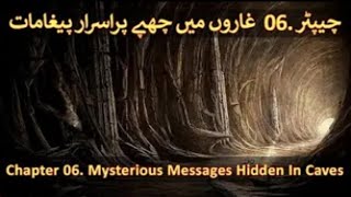 Chapter 06/20 Part 2 - Cave Paintings, Hazrat Adam, Hazrat Shees, Hazrat Idrees & The Book Of Enoch