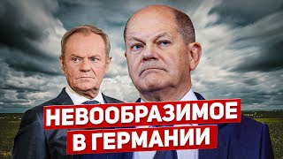 Невообразимое в Германии. Украинец попал в Италии. Новости сегодня