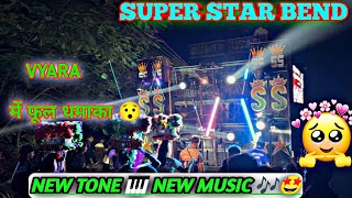 SUPER STAR BEND NEW TIMALI SONG 2024 || न्यु धमाका 😱😲#superstar #superzankarband #adivasi #timli