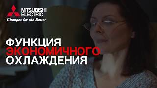 Кондиционеры Mitsubishi Electric — тишина